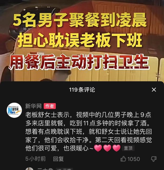 担心耽误餐馆打烊浙江5名男子凌晨酒足饭饱后竟主动清扫干净