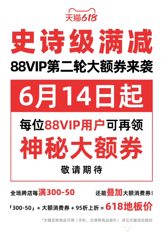 图1-88VIP用户再领大额劵，享618史诗级满减