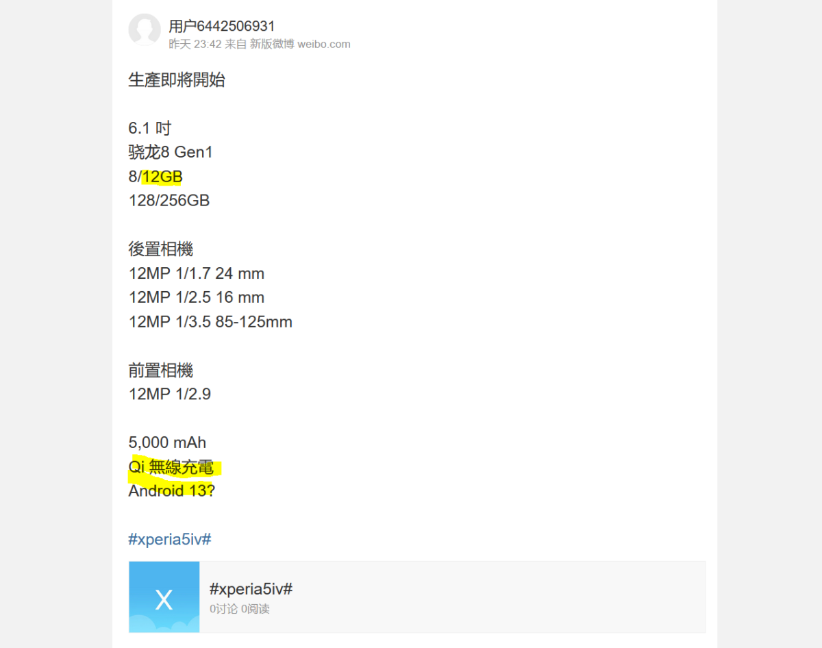 索尼Xperia 5 IV小屏手机曝光:骁龙8 Gen1、12GB内存