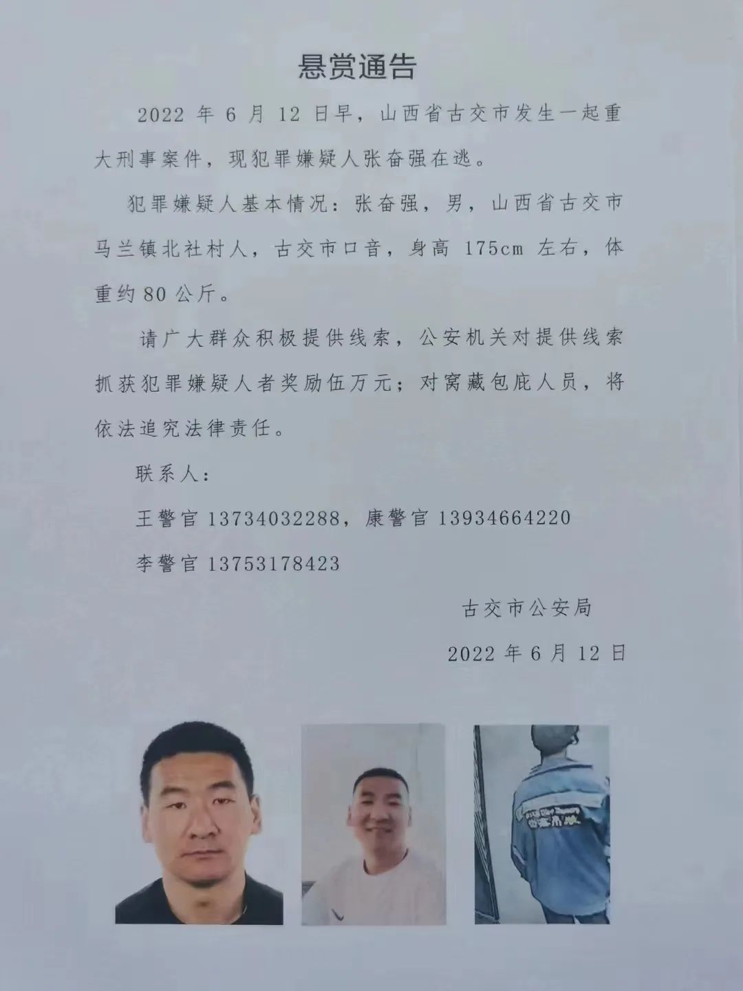 来源:古交市公安局