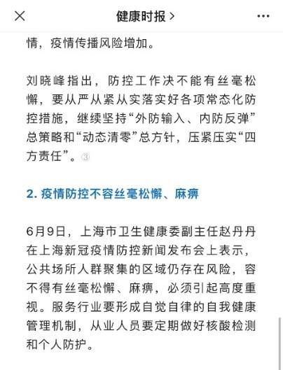 　　以上内容截选自《健康时报》微信公众号