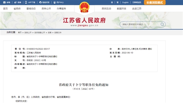 江苏18所高校迎来新领导