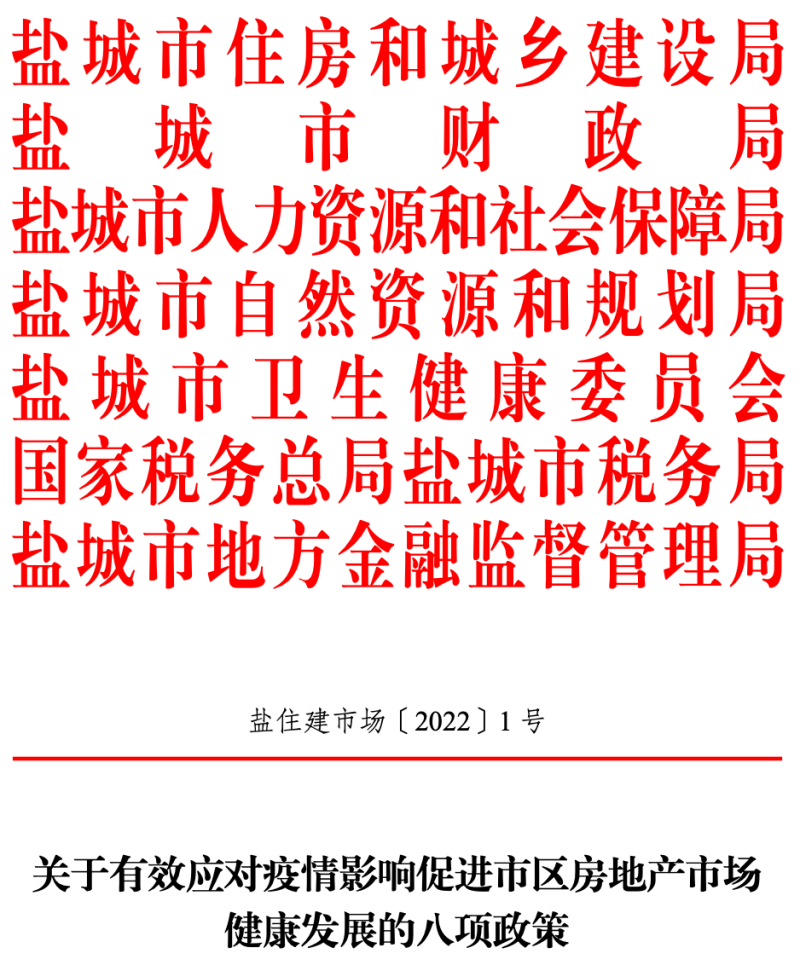 盐城：向5类购房者给予补贴，三孩及以上家庭购房最高补贴6万元