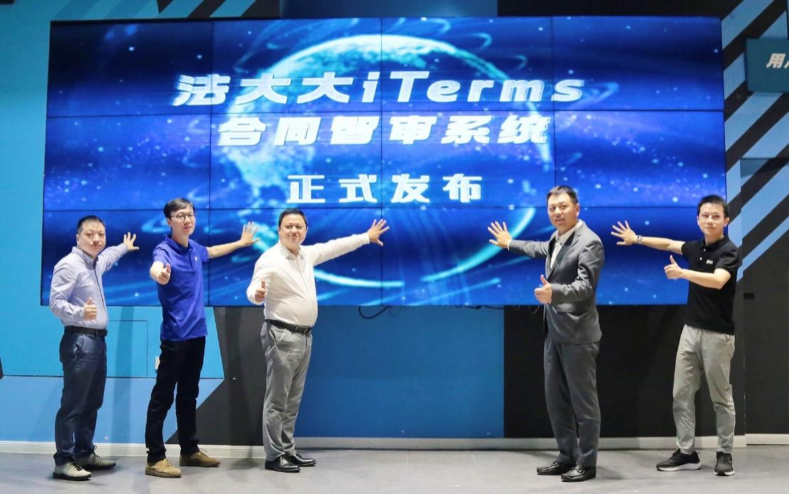 ▲嘉宾共同主持iTerms产品发布仪式