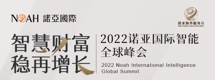 “2022诺亚国际智能全球峰会重磅开启