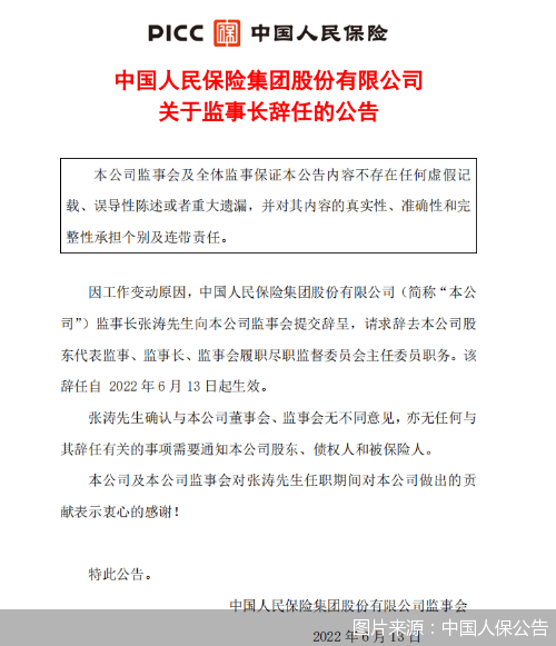 中国人保监事长张涛辞职