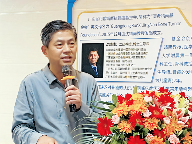 沈靖南教授致辞