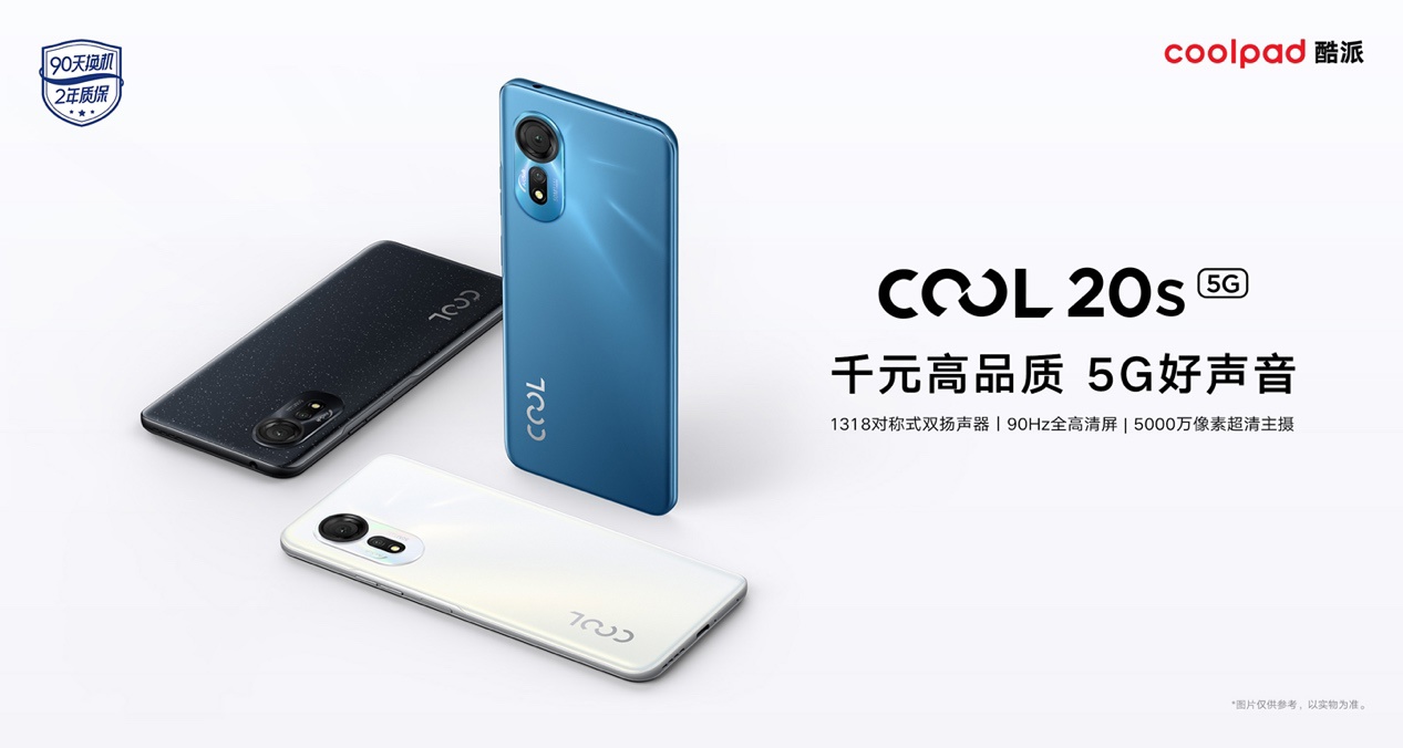 酷派发布COOL 20s 5G：搭载对称式双扬声器，售价999元