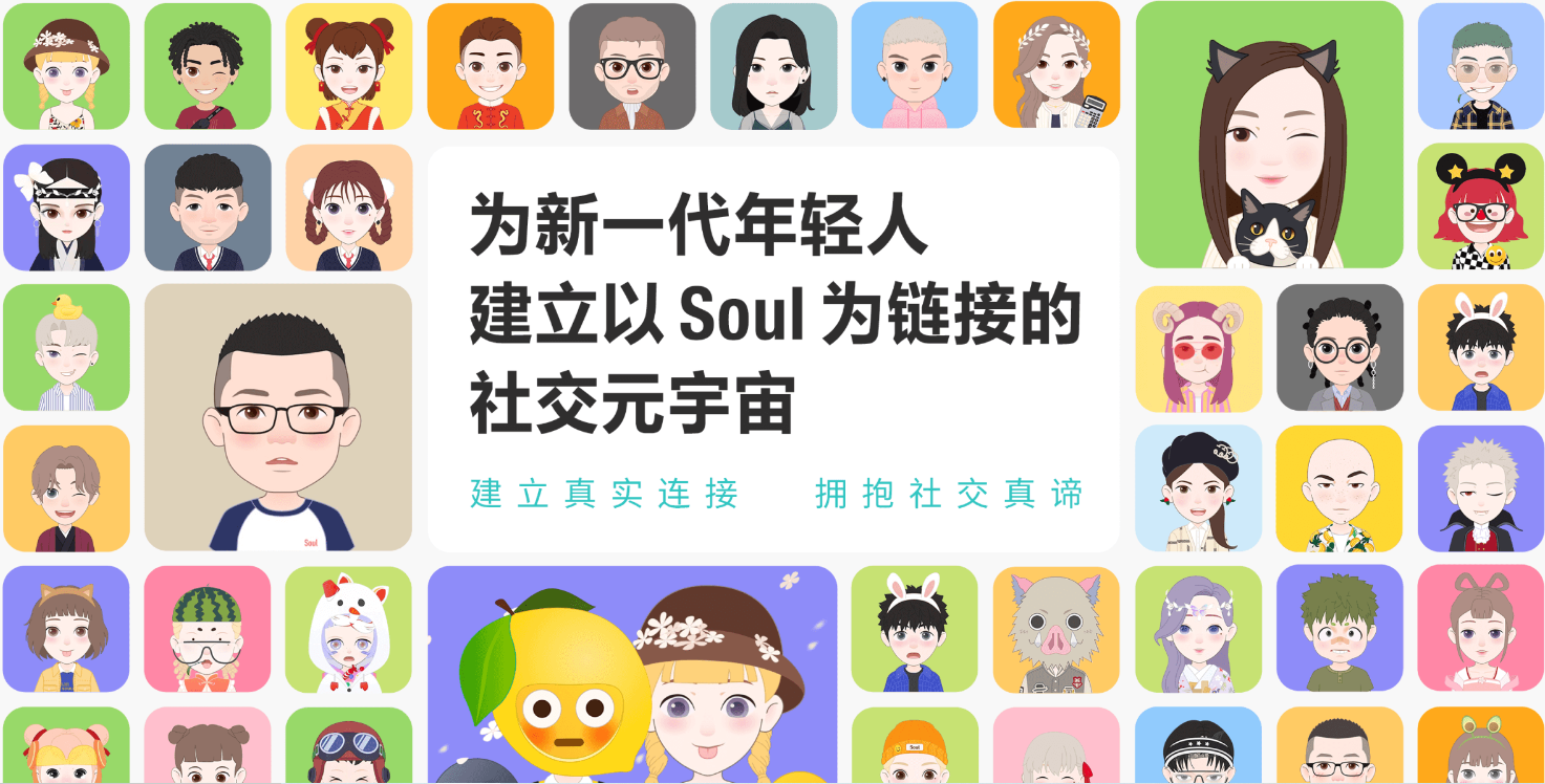 soul撤回ipo的背后社交元宇宙路在何方