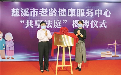 慈溪法院积极维护老年人合法权益