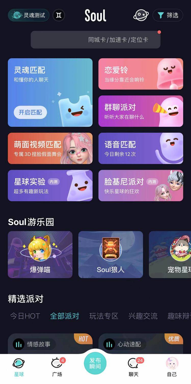 　　Soul界面
