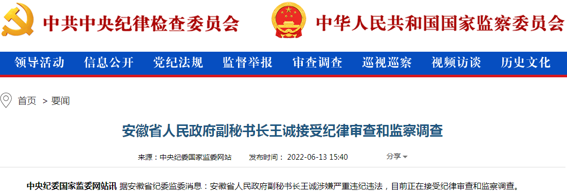 “突发！1800亿水泥龙头海螺集团原董事长被查，辞职不到一个月，曾任蚌埠市市长