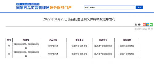 　　▲ 图片来源：药监局官网