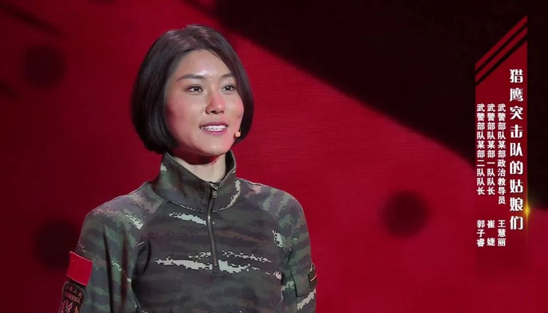 郭子睿我叫崔婕,是武警部队猎鹰突击队女子特战大队一队队长.崔婕