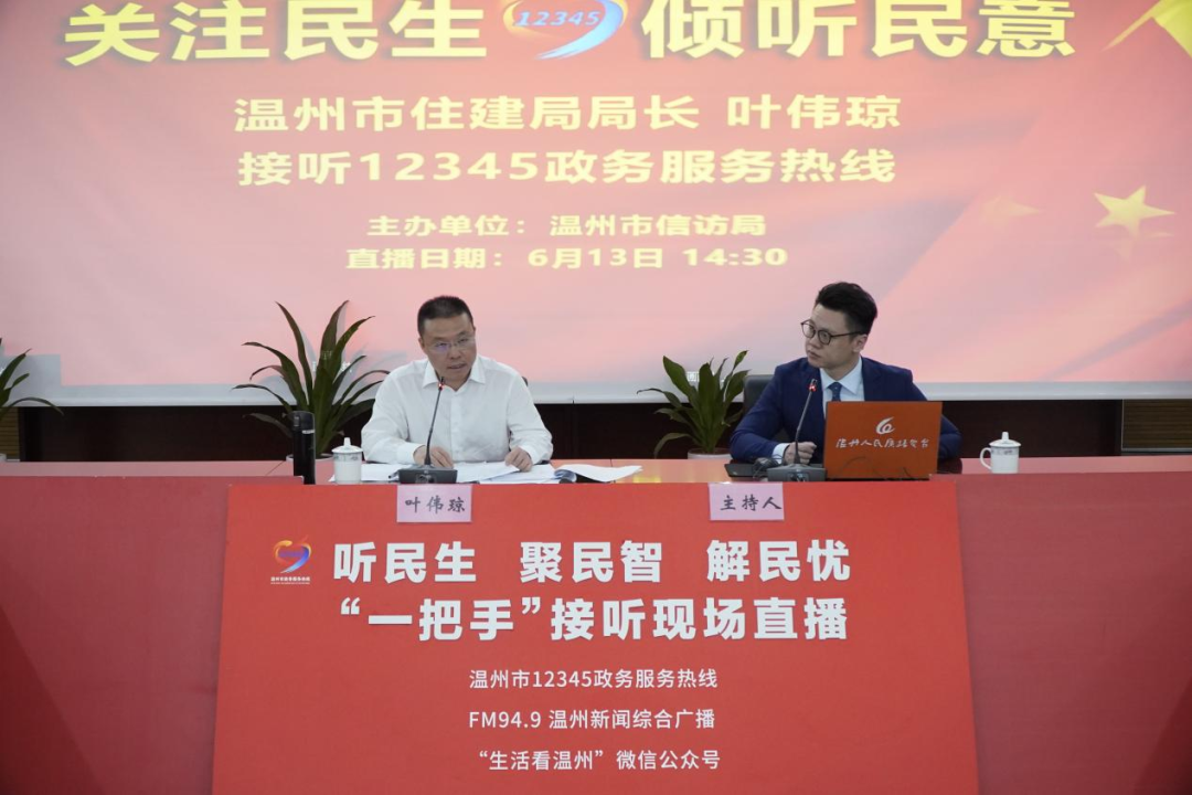 市住建局局长叶伟琼接听热线回应全装修房质量楼盘交付延期等问题