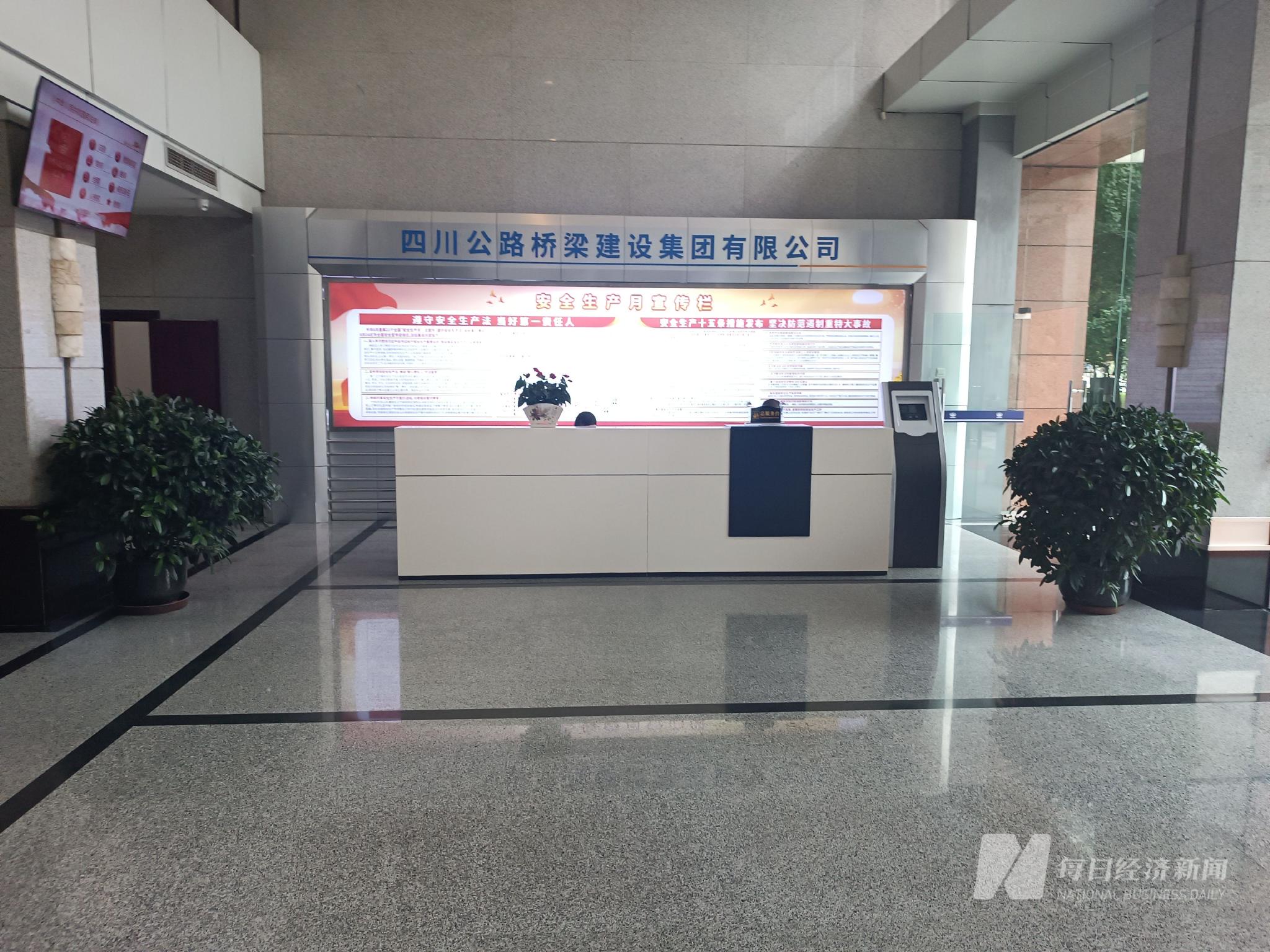 直击股东大会拟10亿元获取金川磷矿资源四川路桥欲加快提高新业务占比