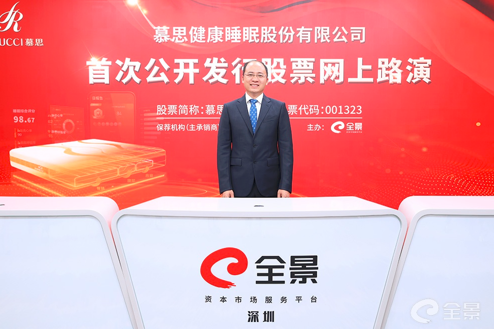 慕思股份董事长,总经理王炳坤