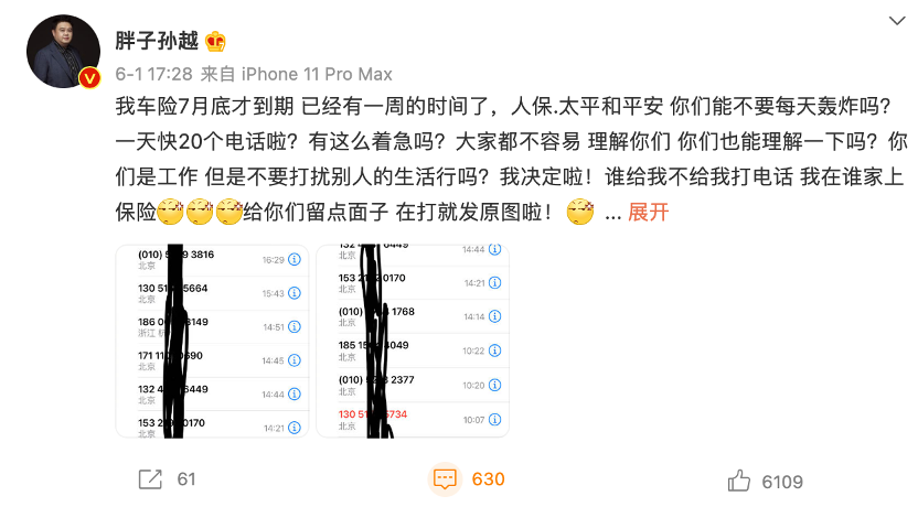 电销车险扰民背后：行业竞争白热化，配套服务跟不上市场发展