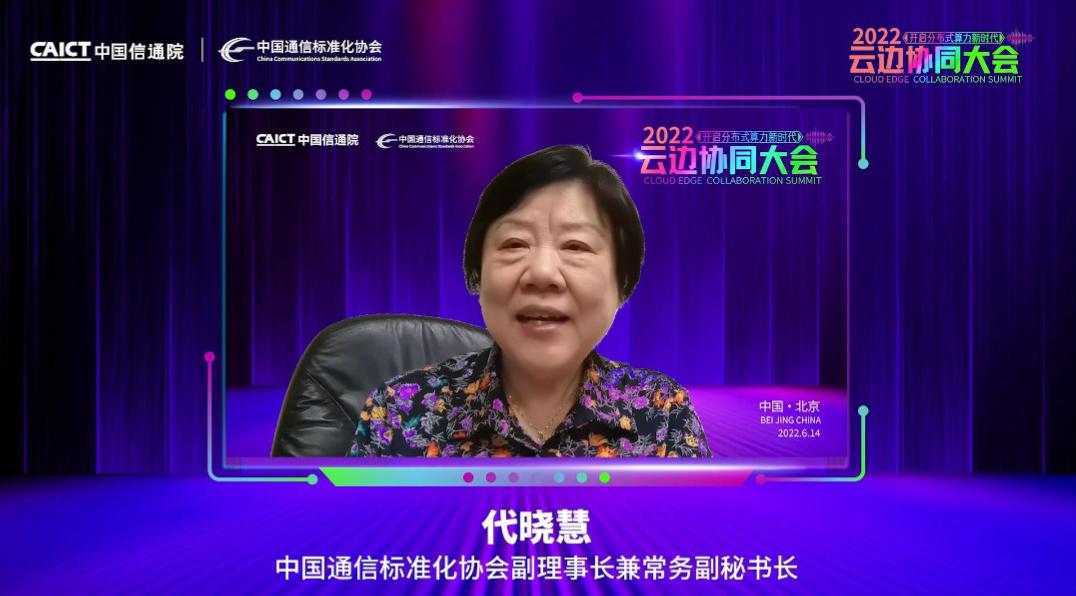 　　中国通信标准化协会副理事长兼常务副秘书长代晓慧发表致辞