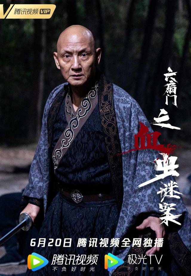 杜玉明六扇门之血虫谜案再演反派角色金桥影业携剧登录腾讯视频