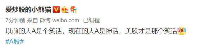 A股独立日，深V超级反转！牛市旗手大爆发！证监会盘中紧急回应！股民：现在大A是神话，美股才是笑话！