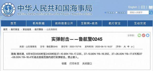 山东海事局发布航行警告 明日渤海潍坊港进行实弹射击 渤海 新浪财经 新浪网