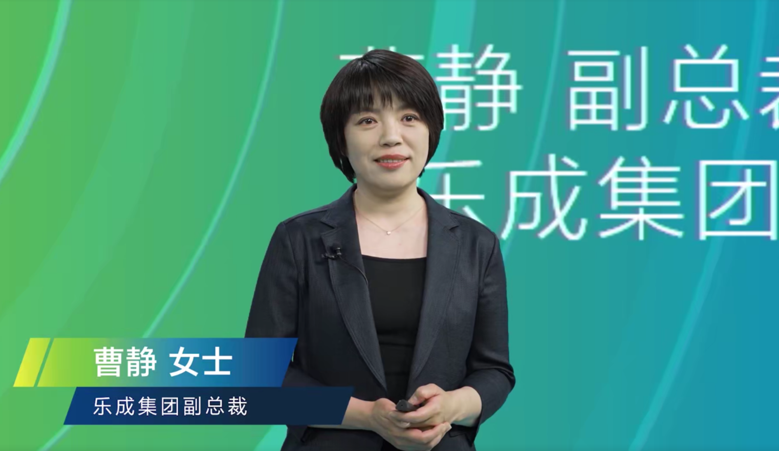 乐成集团副总裁 曹静