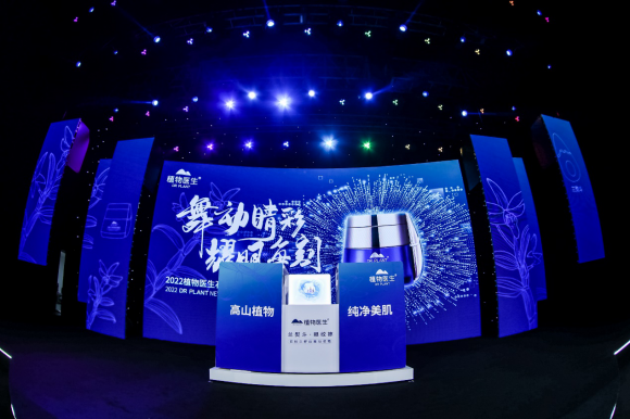 ("2022植物医生石斛兰舒纹震动眼霜新品发布会"活动现场)