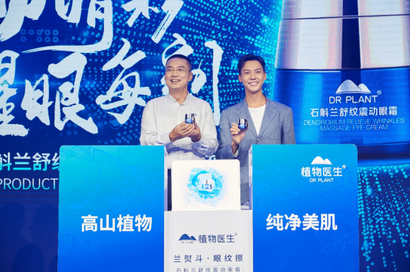 植物医生石斛兰眼霜焕新发布代言人陈伟霆见证耀眼瞬间