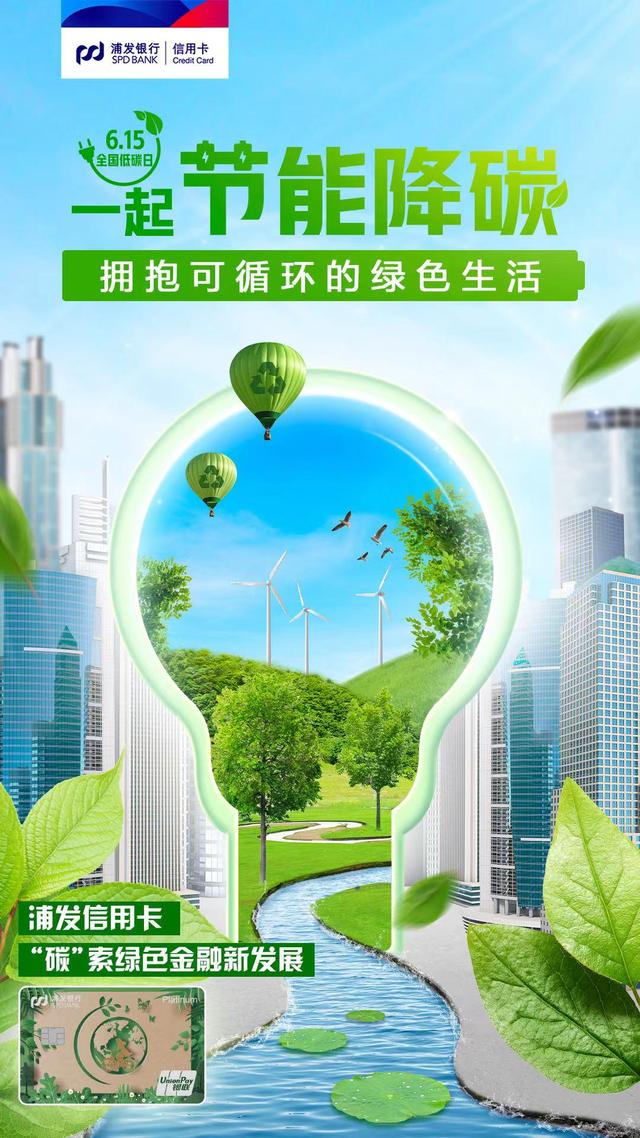 绿色金融 海报图片