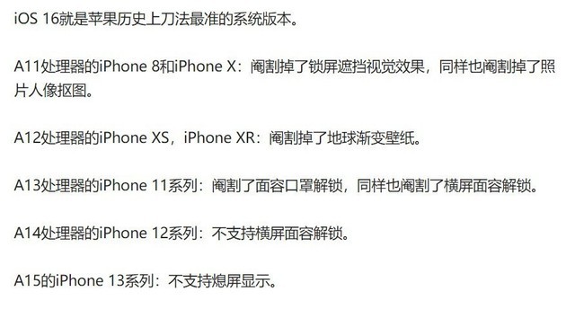 iOS 16针对不同处理器都有不同功能的阉割