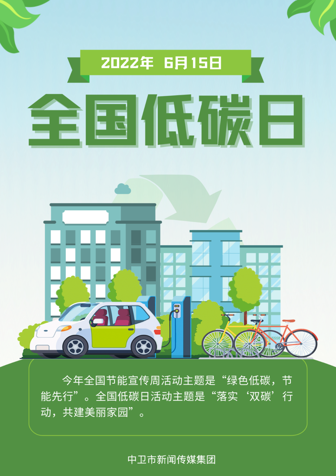 海报丨全国低碳日