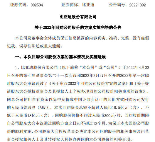 图片来源:比亚迪公告