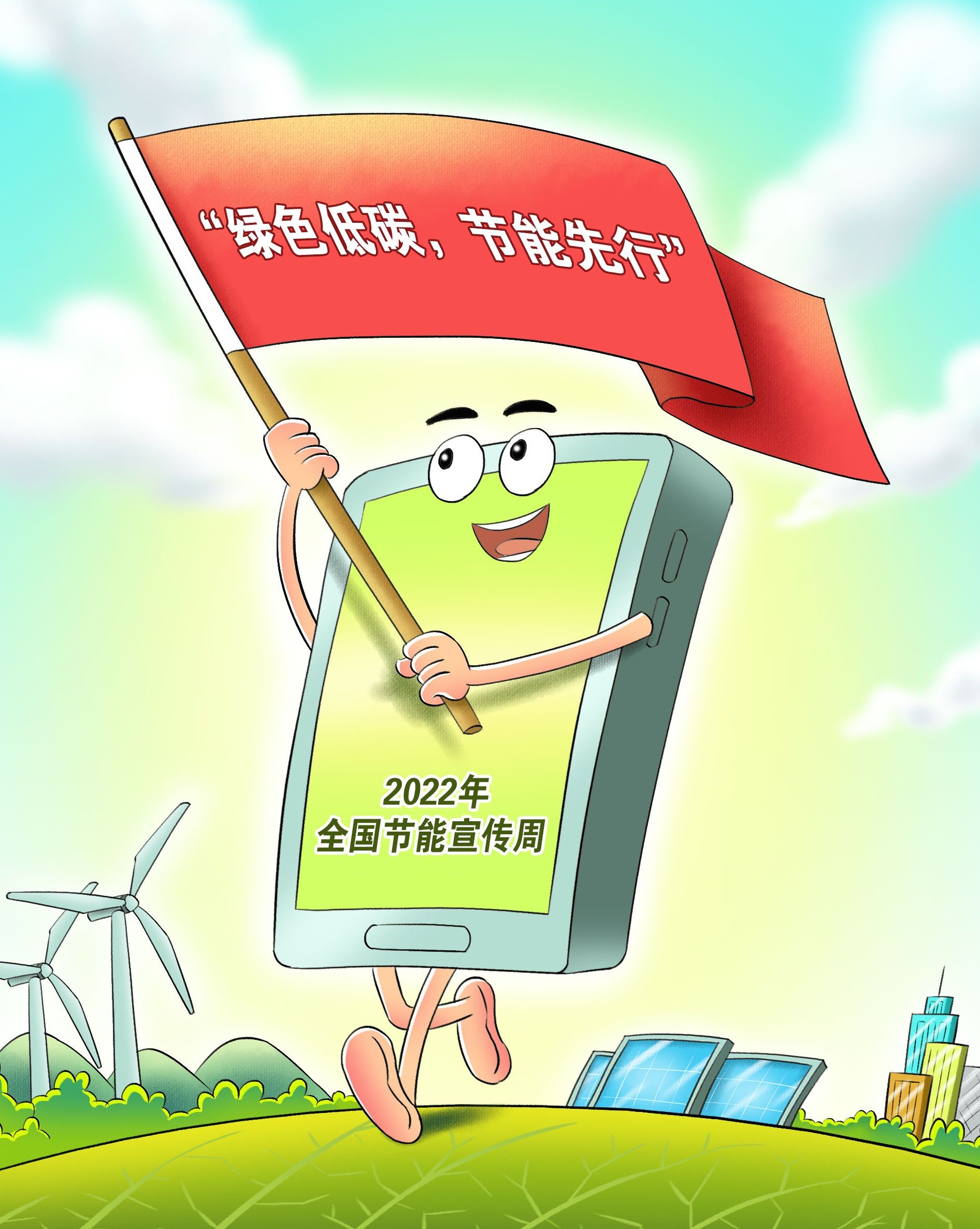 漫画:绿色低碳 节能先行