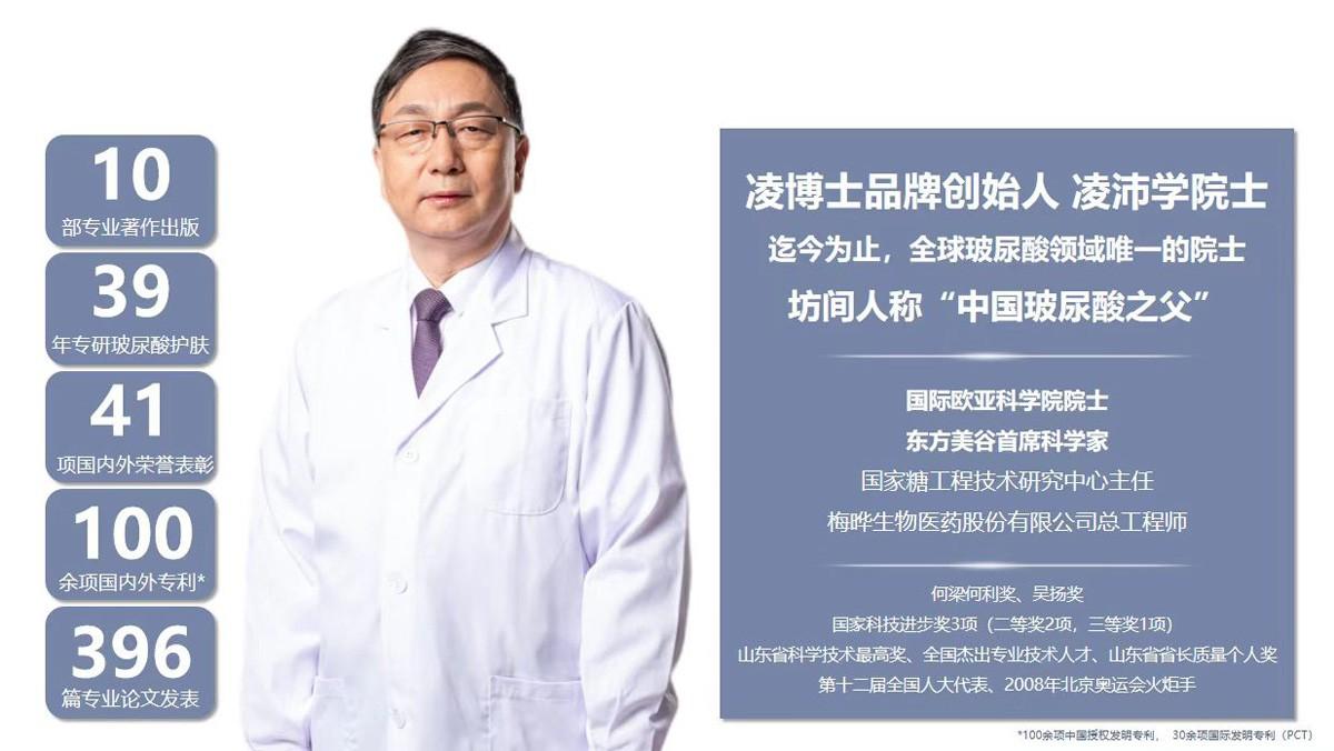 2021年4月20日,凌沛学院士成功创立了凌博士品牌,秉持着"从源头帮助