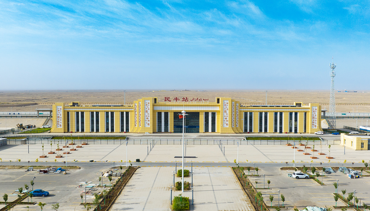 民丰站-文兴华/摄(国铁集团供图)