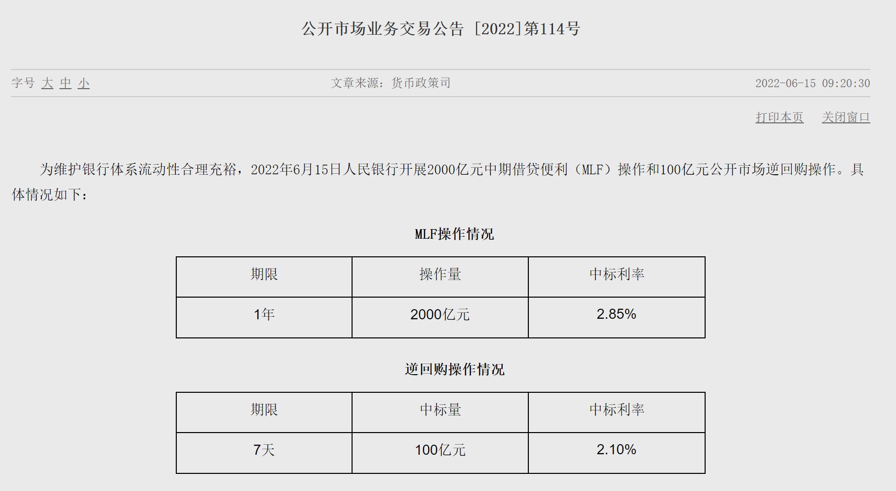 央行网站截图