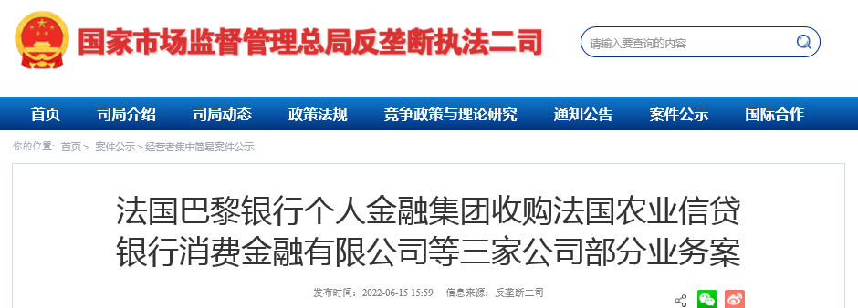 法国巴黎银行个人金融集团收购法国农业信贷银行消费金融有限公司等三家公司部分业务案_手机新浪网 法国巴黎银行个人金融集团收购法国农业信贷银行消费金融有限公司等三家公司部分业务案_手机新浪网