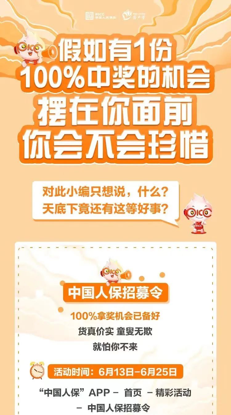 “6.18！中国人保美好生活节即将开幕！