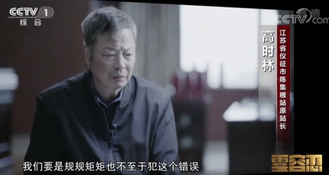 ▲专题片《零容忍》第二集《打虎拍蝇》中,以旧粮卖新粮的方式,高时林赚取10万元差价。 图片来源:央视视频截图