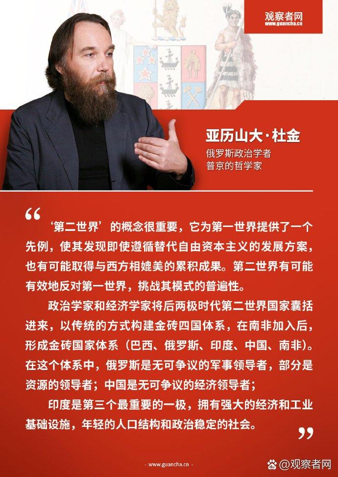 亚历山大·杜金:“第二世界”的概...@观察者网的动态|亚历山大_新浪财经_新浪网