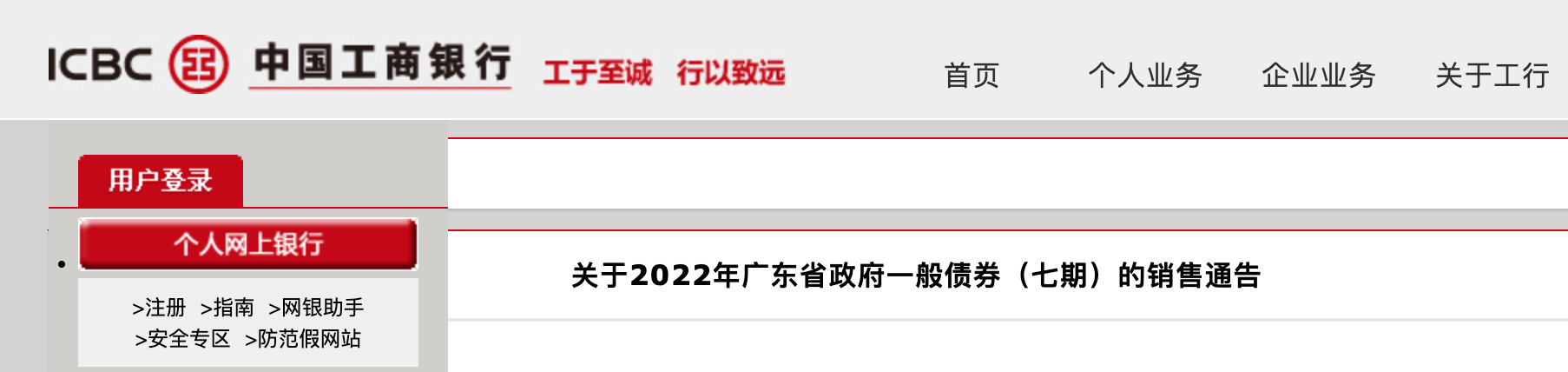 速看工商銀行重要公告售完即止