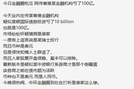 图为网传爆雷消息截图