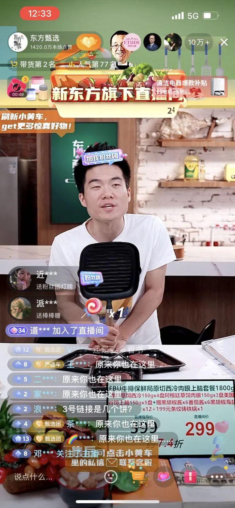 没想到今天唯一还和我聊梦想的是新东方的卖货直播间