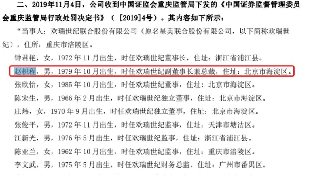 新董事长及实际控制人赵枳程上任之后,欢瑞世纪是否会迎来改变?