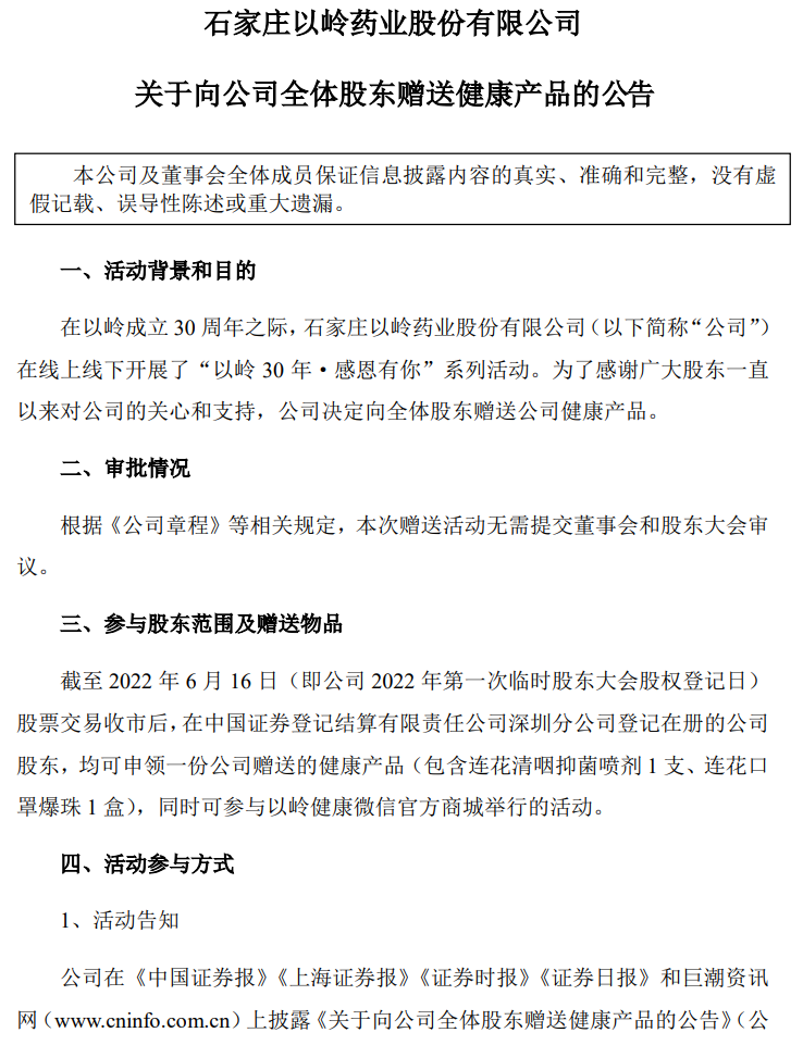 发福利了，以岭药业向股东赠送健康产品！还有这些公司也曾发放过实物福利