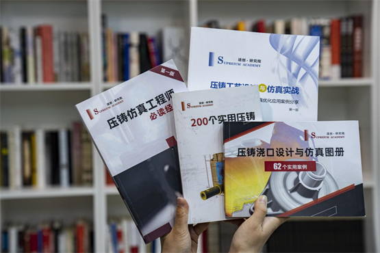 　　图四、适创科技独家撰写的压铸教材