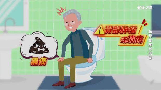 黑便可能预示着胃部肿瘤或溃疡.