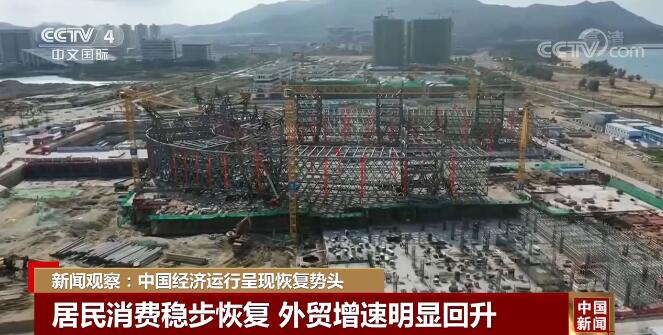 中国经济运行呈现恢复势头 积极变化增多(图3)