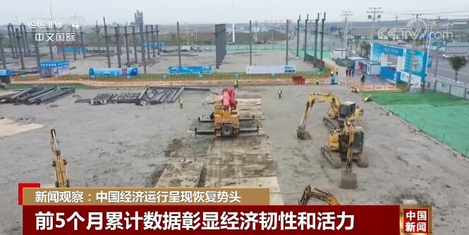 中国经济运行呈现恢复势头 积极变化增多(图5)
